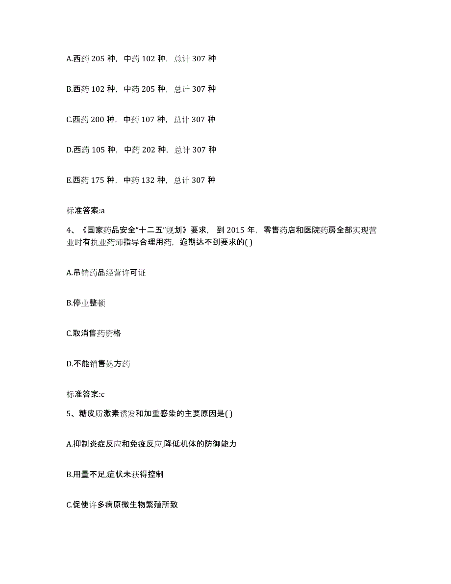 2024年度湖北省黄石市下陆区执业药师继续教育考试真题附答案_第2页