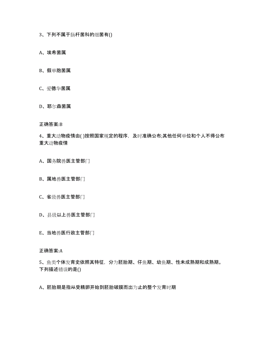 2023-2024年度河北省邢台市平乡县执业兽医考试全真模拟考试试卷B卷含答案_第2页