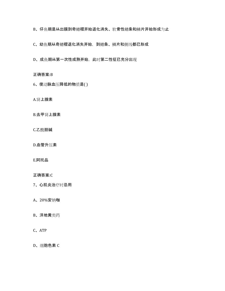 2023-2024年度河北省邢台市平乡县执业兽医考试全真模拟考试试卷B卷含答案_第3页