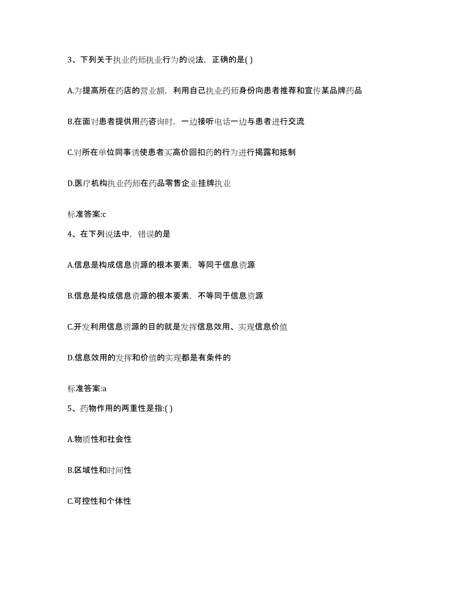 2024年度河北省石家庄市新乐市执业药师继续教育考试题库检测试卷A卷附答案_第2页