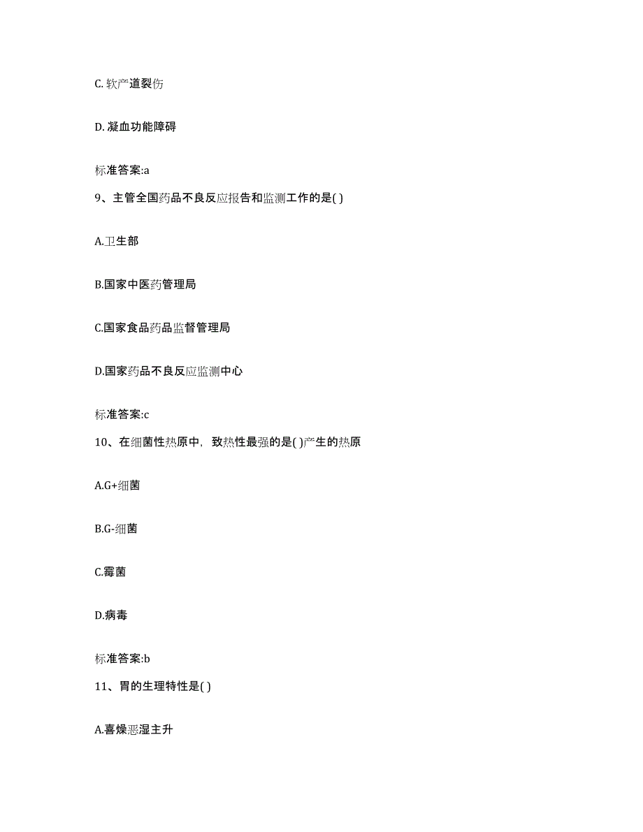 2024年度河北省石家庄市新乐市执业药师继续教育考试题库检测试卷A卷附答案_第4页