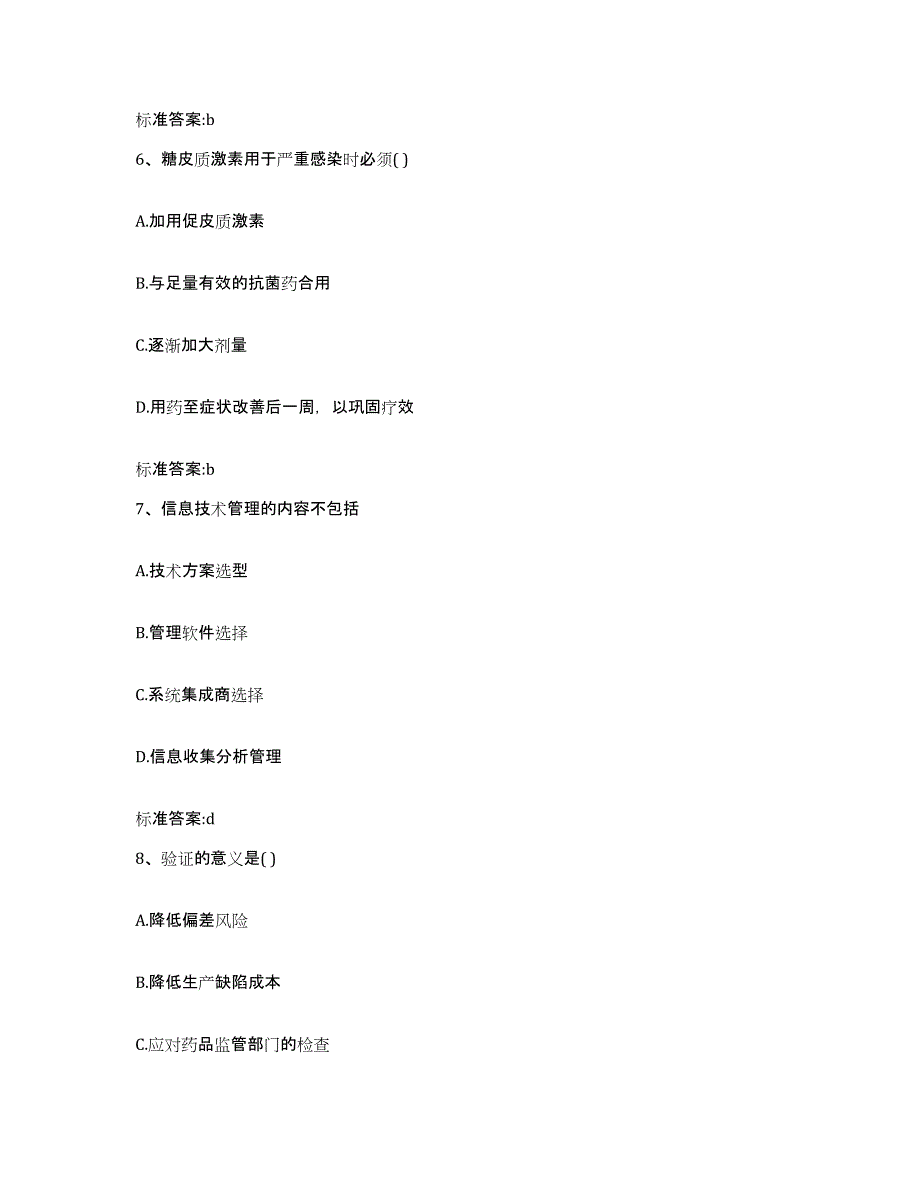 2024年度广东省韶关市乐昌市执业药师继续教育考试考前自测题及答案_第3页