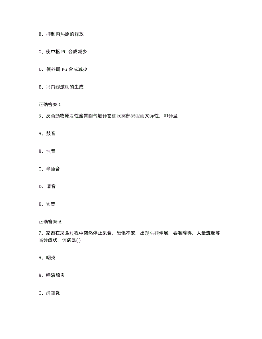 2023-2024年度广东省江门市蓬江区执业兽医考试通关试题库(有答案)_第3页