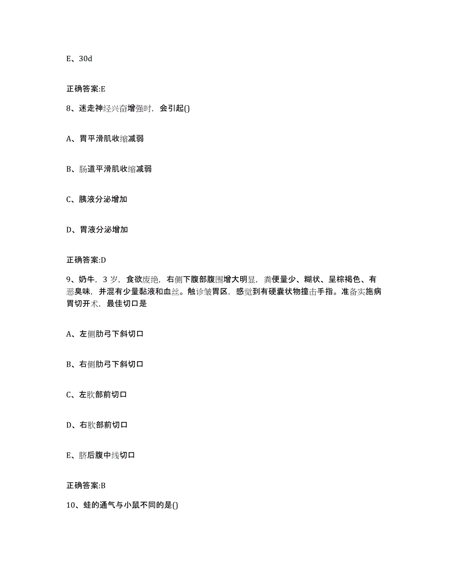 2023-2024年度辽宁省沈阳市康平县执业兽医考试通关题库(附带答案)_第4页