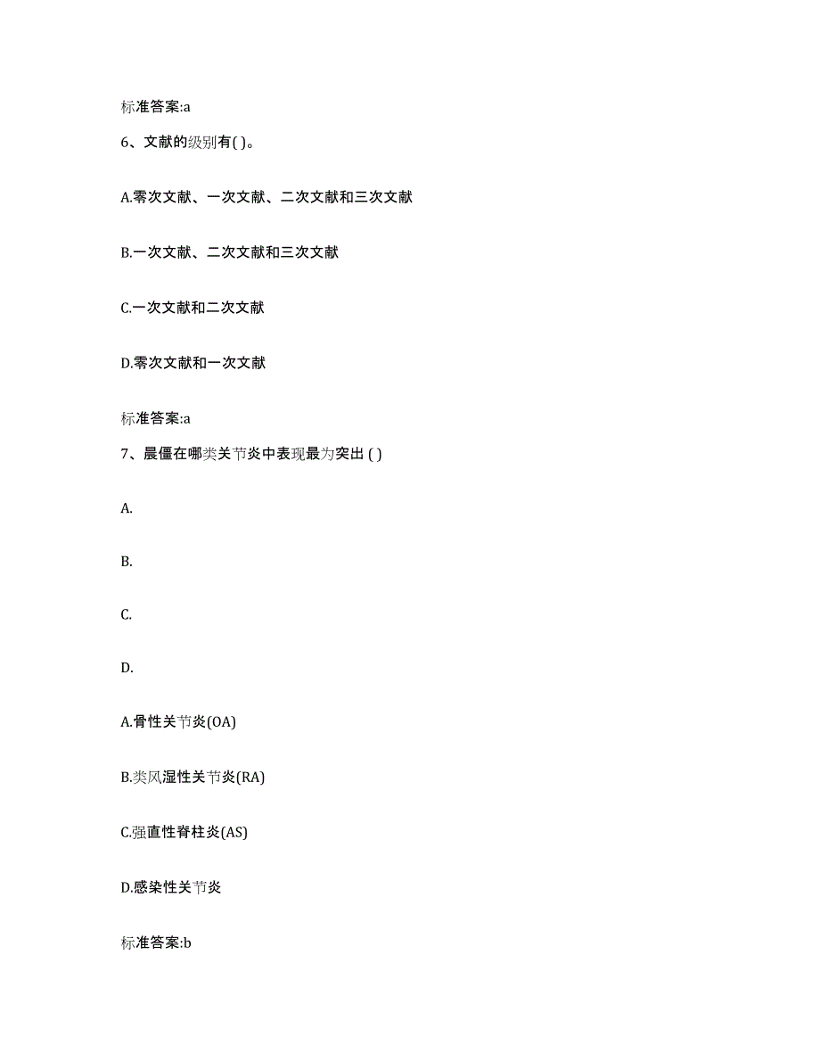 2024年度贵州省黔东南苗族侗族自治州黄平县执业药师继续教育考试押题练习试题B卷含答案_第3页