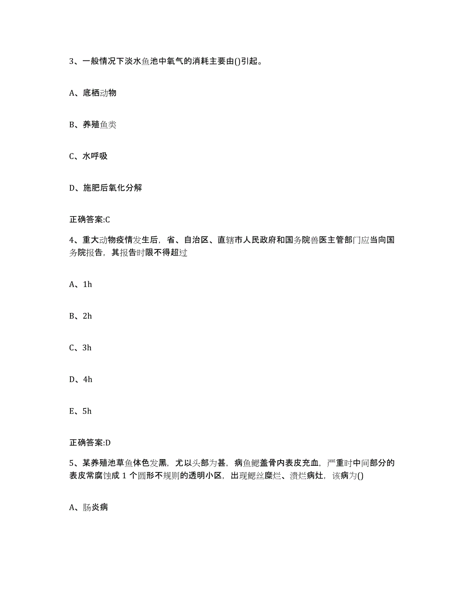 2023-2024年度江西省鹰潭市贵溪市执业兽医考试题库及答案_第2页