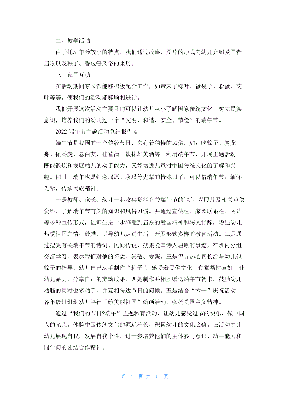 2022端午节主题活动总结报告范文5篇_第4页