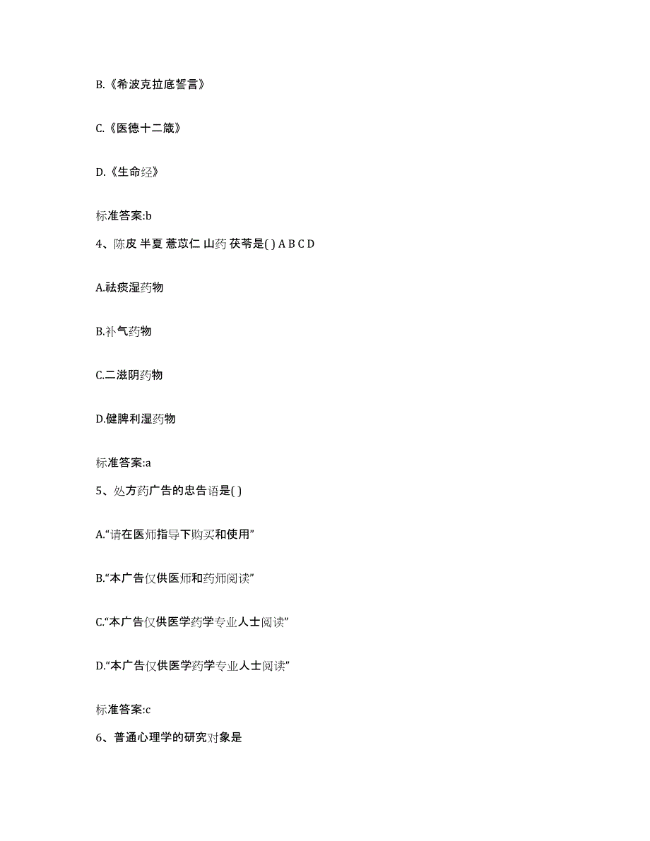 2024年度江西省九江市永修县执业药师继续教育考试真题附答案_第2页