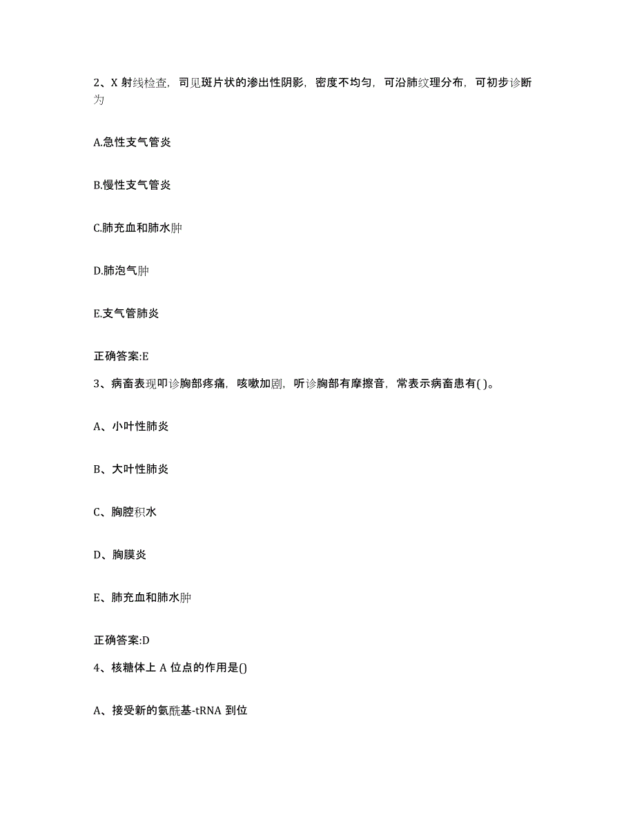 2023-2024年度浙江省衢州市江山市执业兽医考试高分题库附答案_第2页