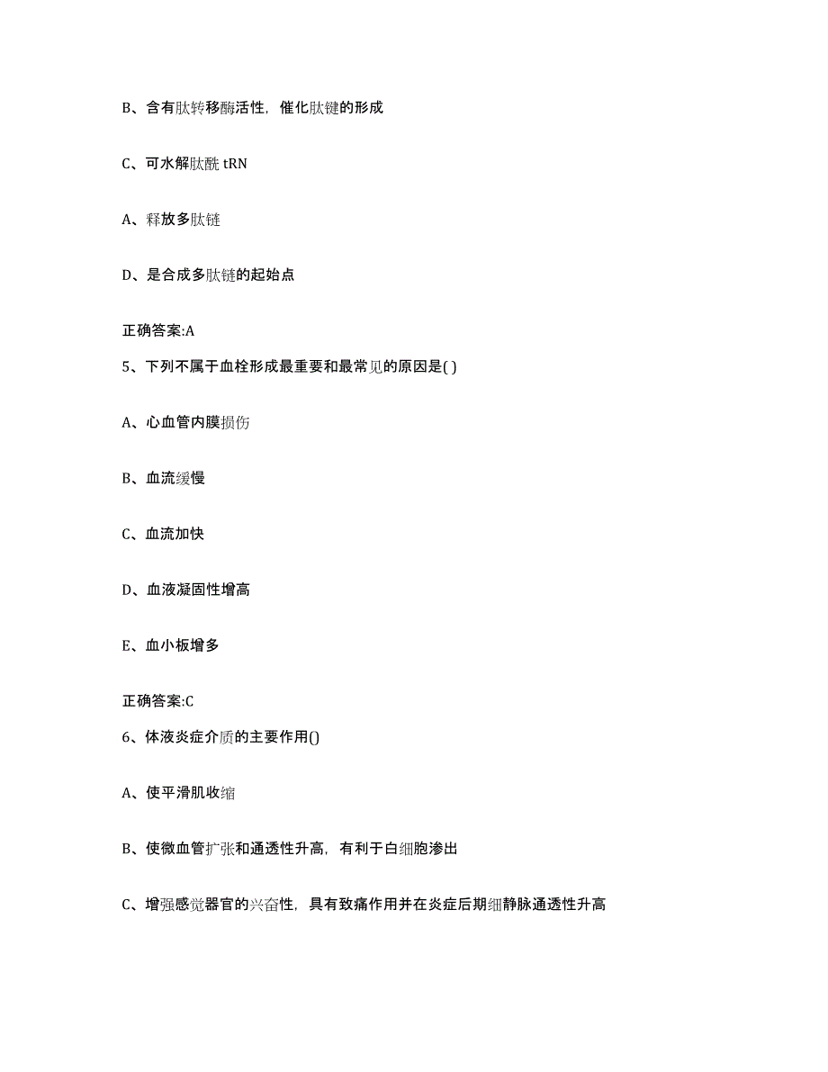 2023-2024年度浙江省衢州市江山市执业兽医考试高分题库附答案_第3页