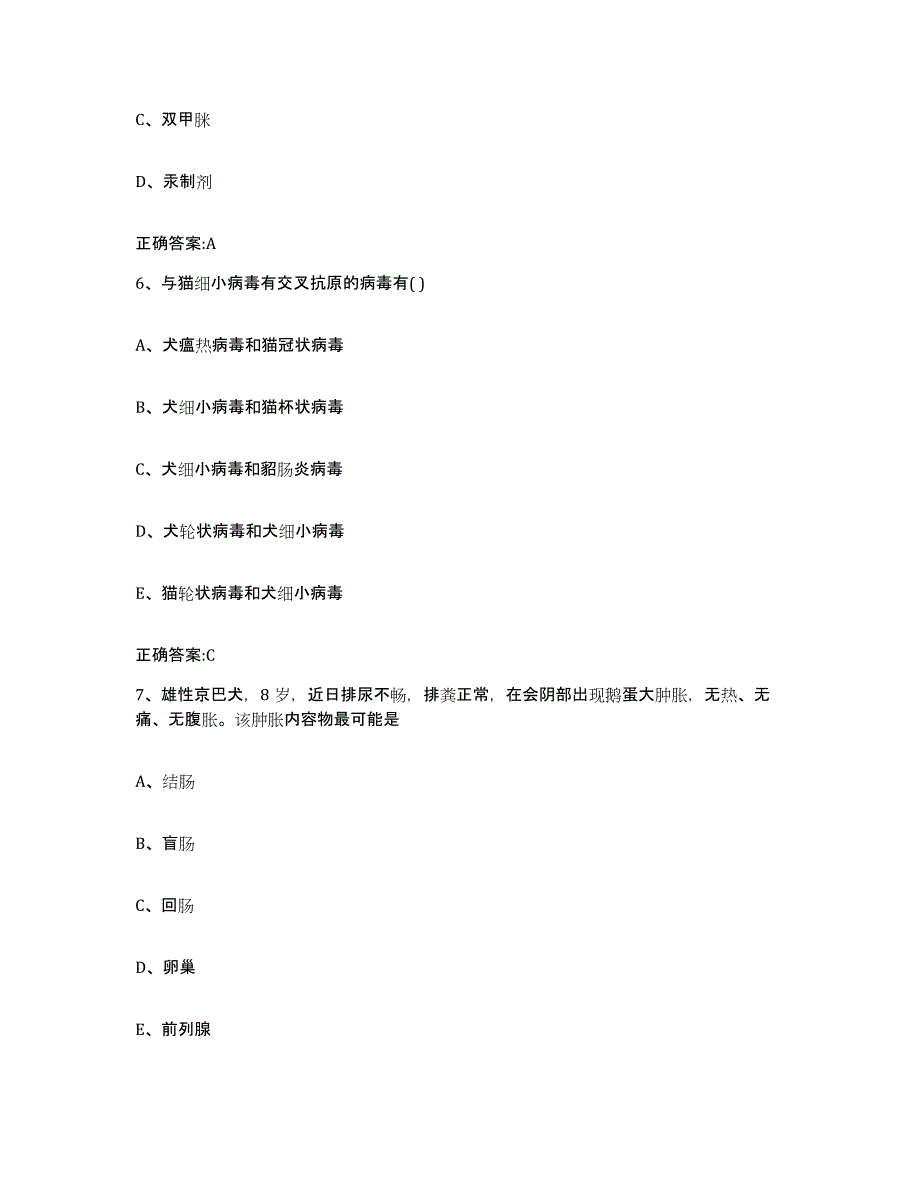 2023-2024年度浙江省宁波市执业兽医考试每日一练试卷A卷含答案_第3页