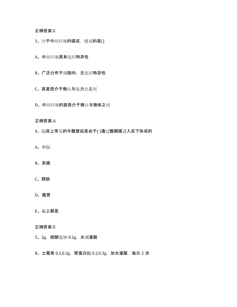 2023-2024年度湖北省荆门市东宝区执业兽医考试题库检测试卷B卷附答案_第2页