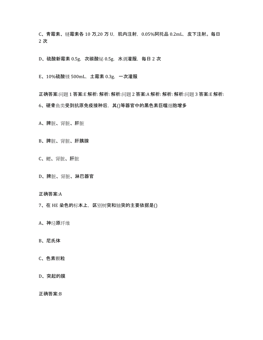 2023-2024年度湖北省荆门市东宝区执业兽医考试题库检测试卷B卷附答案_第3页