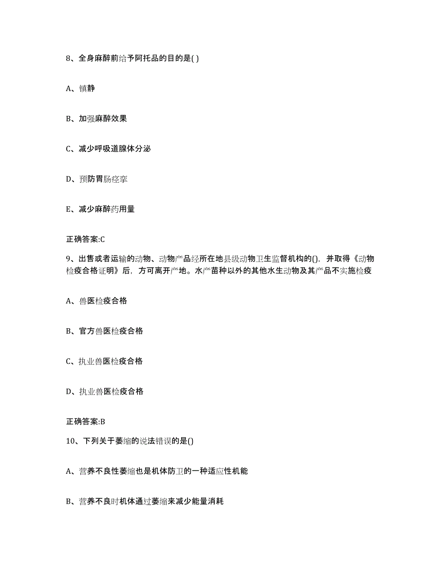 2023-2024年度湖北省荆门市东宝区执业兽医考试题库检测试卷B卷附答案_第4页