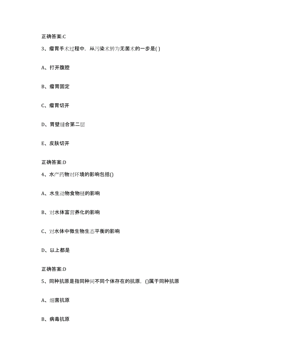 2023-2024年度河北省唐山市丰南区执业兽医考试综合练习试卷B卷附答案_第2页