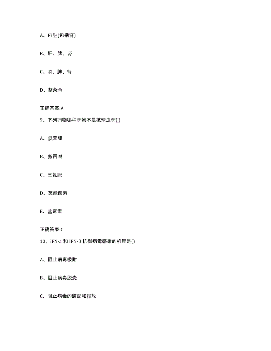 2023-2024年度河北省唐山市丰南区执业兽医考试综合练习试卷B卷附答案_第4页