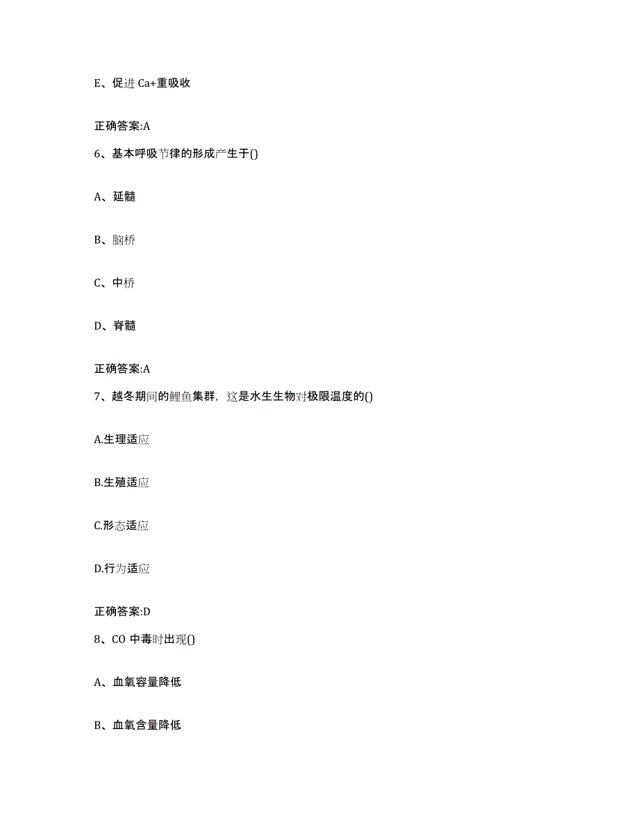 2023-2024年度河南省许昌市禹州市执业兽医考试考前冲刺试卷B卷含答案_第3页