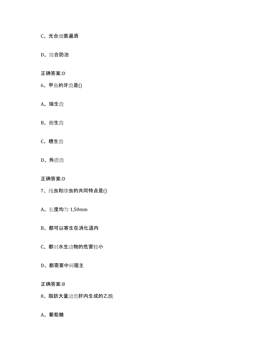 2023-2024年度河北省唐山市遵化市执业兽医考试通关考试题库带答案解析_第3页