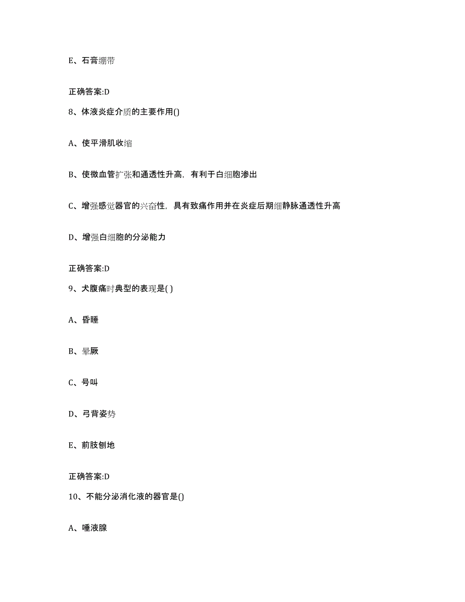 2023-2024年度河北省邯郸市广平县执业兽医考试每日一练试卷A卷含答案_第4页