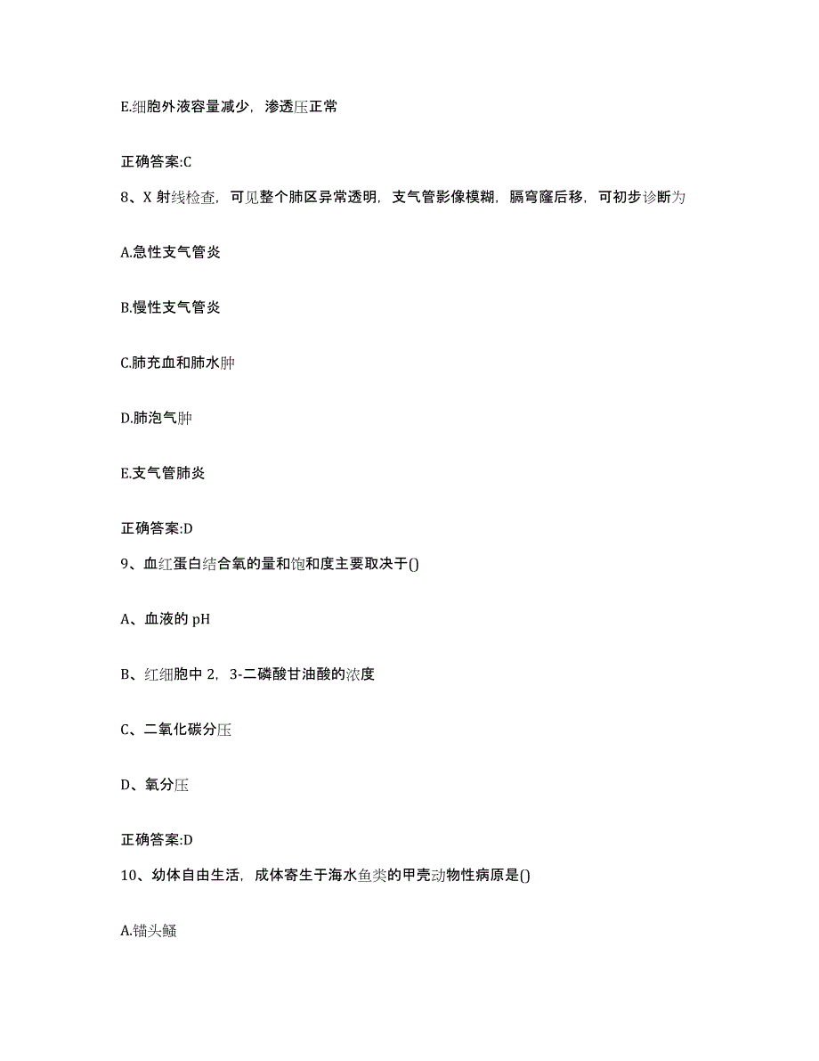 2023-2024年度湖南省湘潭市雨湖区执业兽医考试真题附答案_第4页