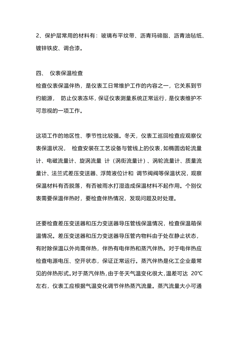 仪表伴热保温知识_第2页