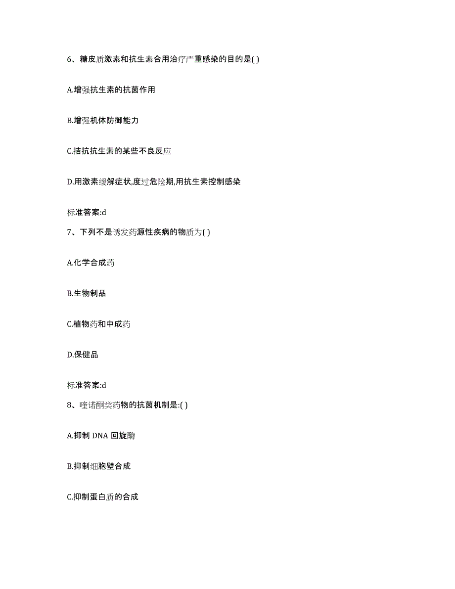 2024年度江苏省苏州市金阊区执业药师继续教育考试考前练习题及答案_第3页