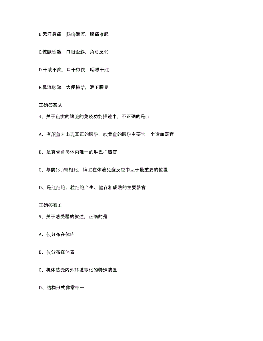 2023-2024年度江苏省淮安市盱眙县执业兽医考试高分通关题型题库附解析答案_第2页