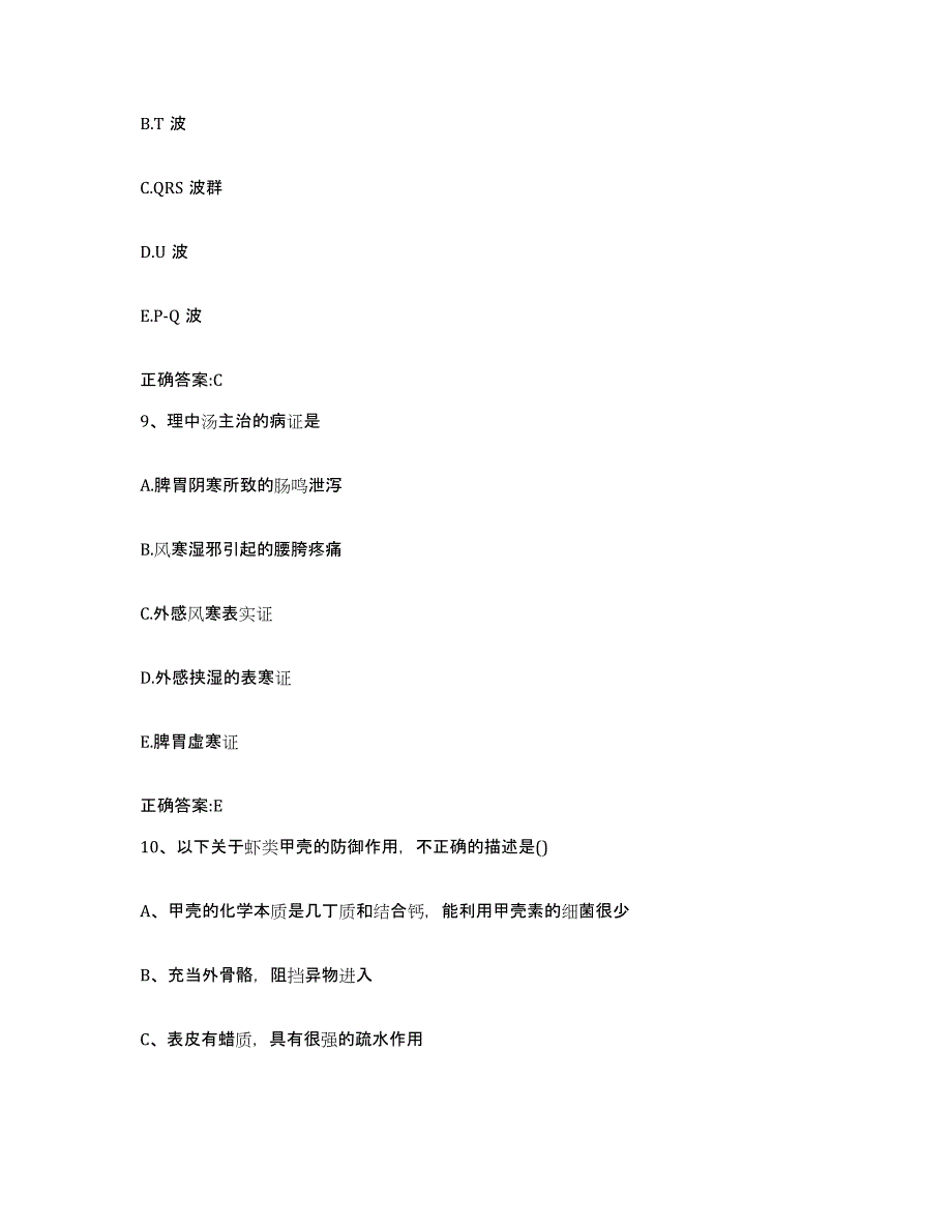 2023-2024年度江苏省淮安市盱眙县执业兽医考试高分通关题型题库附解析答案_第4页