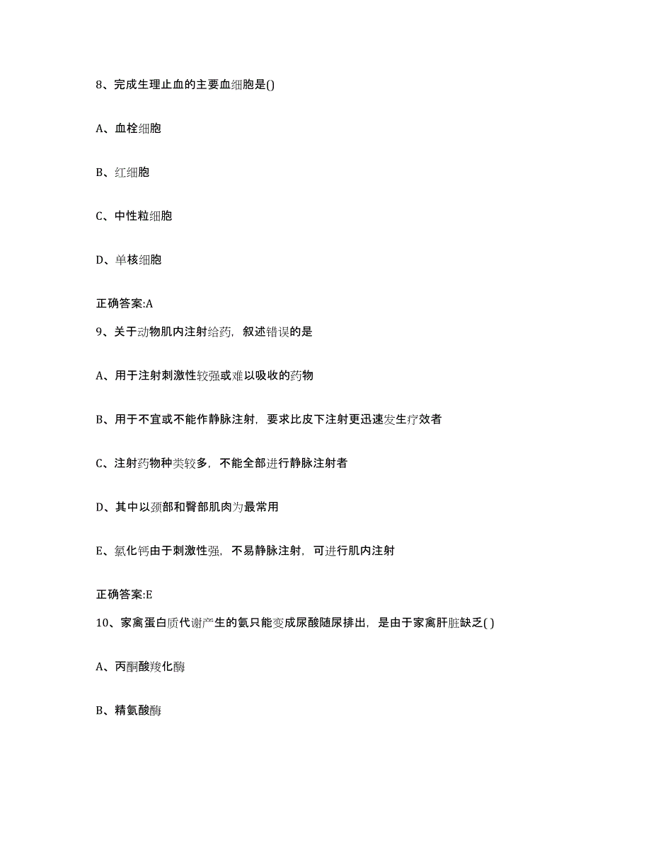 2023-2024年度江苏省连云港市执业兽医考试每日一练试卷A卷含答案_第4页