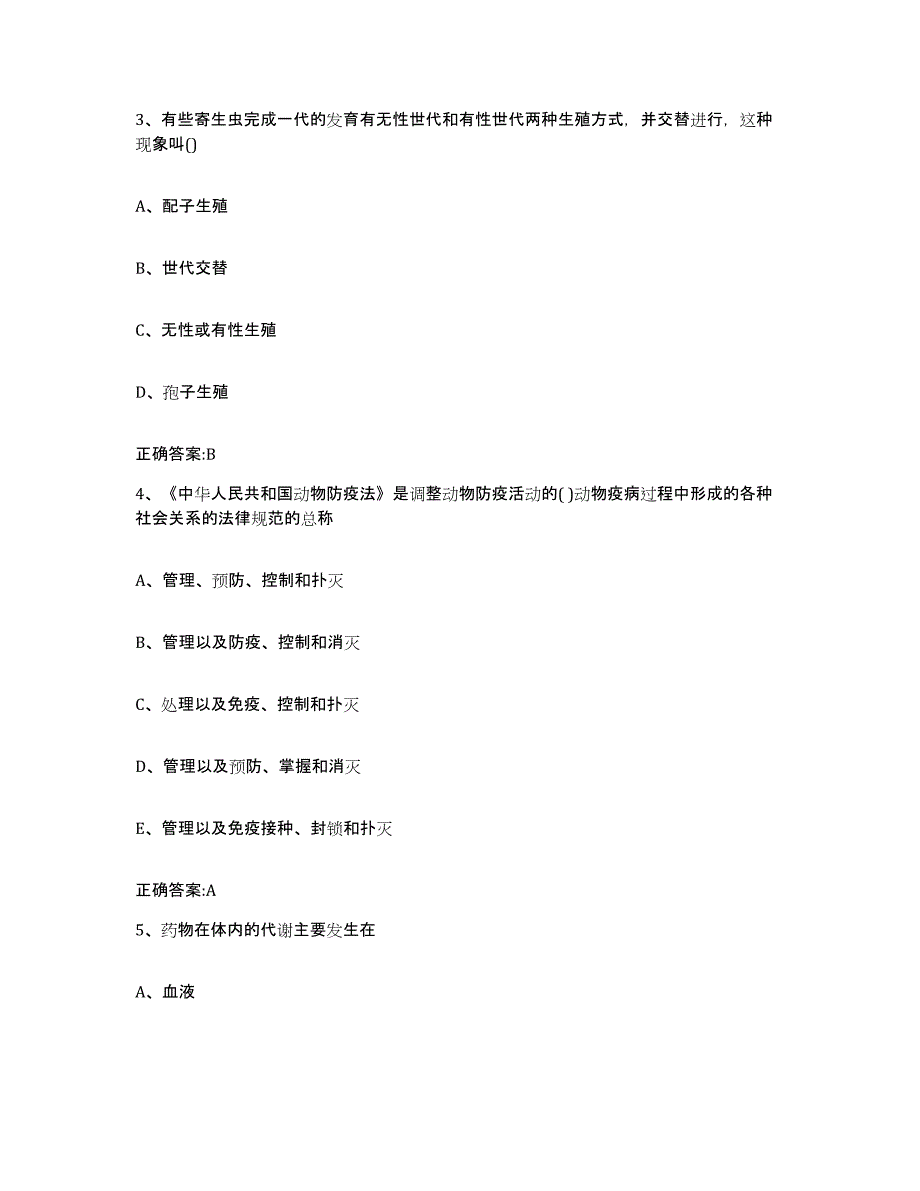 2023-2024年度广东省深圳市宝安区执业兽医考试模拟考核试卷含答案_第2页