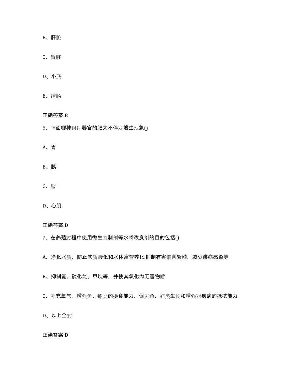 2023-2024年度广东省深圳市宝安区执业兽医考试模拟考核试卷含答案_第3页