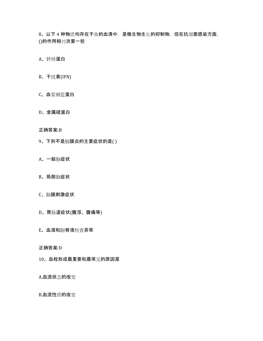 2023-2024年度广东省深圳市宝安区执业兽医考试模拟考核试卷含答案_第4页