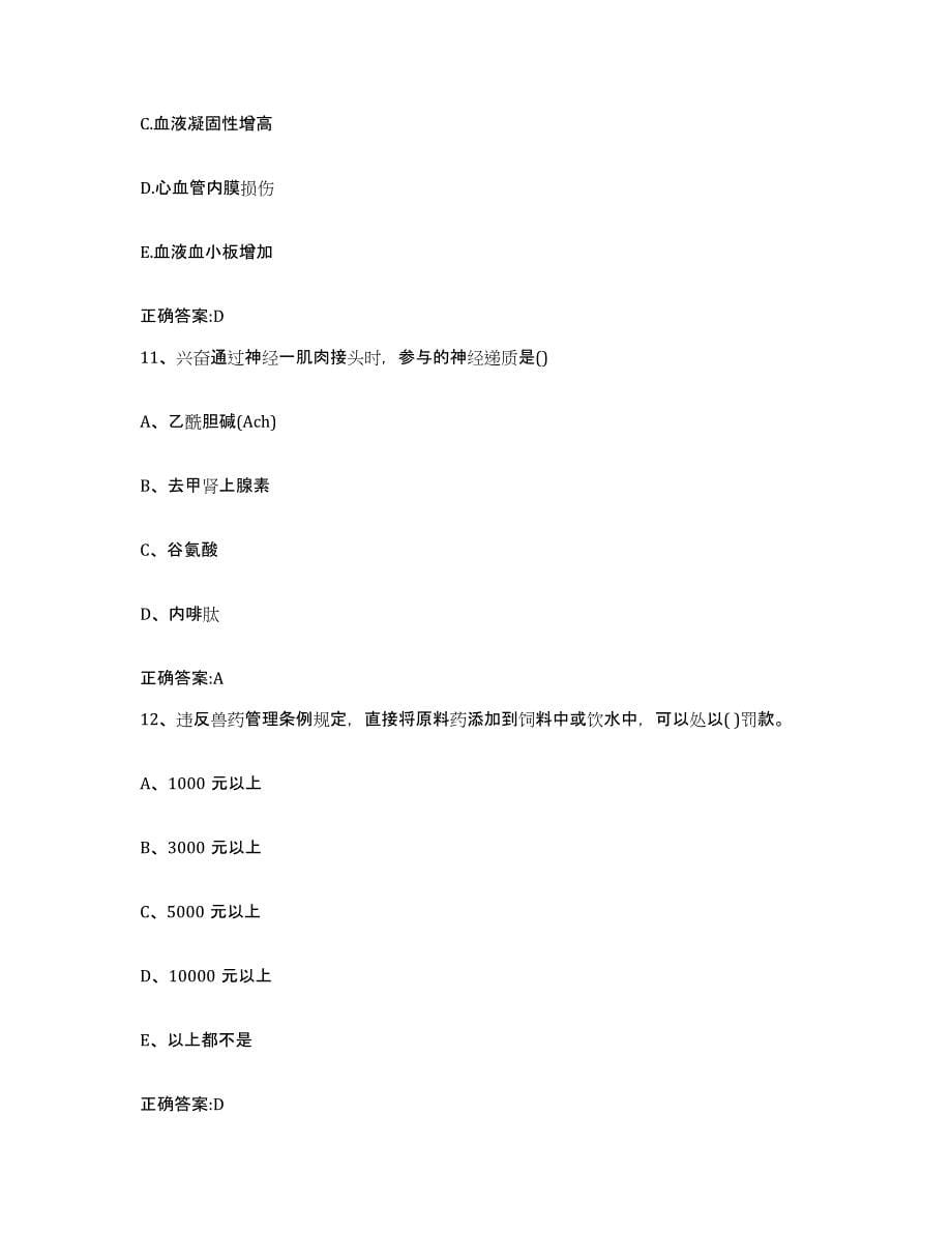 2023-2024年度广东省深圳市宝安区执业兽医考试模拟考核试卷含答案_第5页