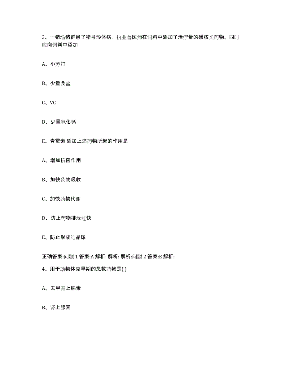 2023-2024年度湖南省永州市执业兽医考试考前练习题及答案_第2页