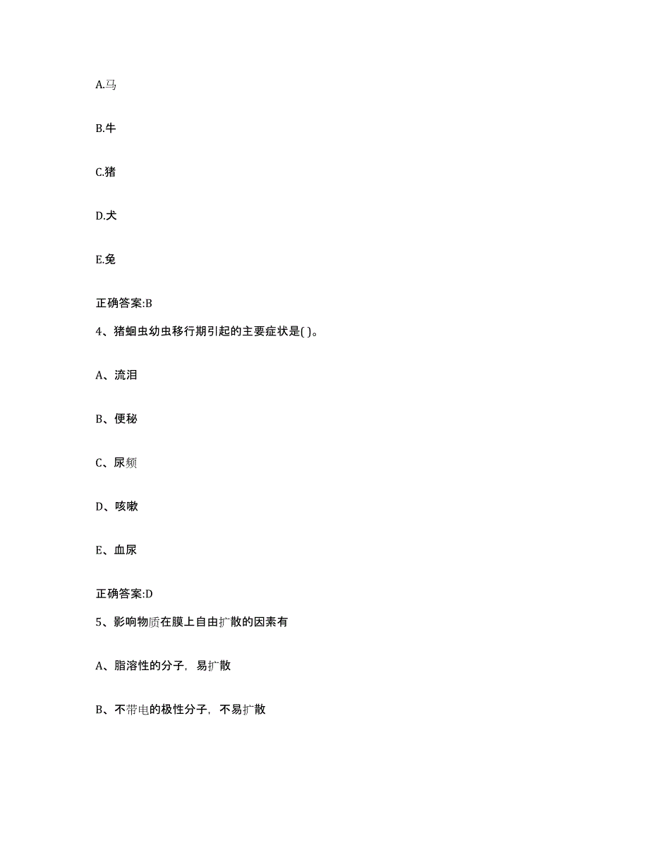 2023-2024年度江西省九江市湖口县执业兽医考试真题练习试卷B卷附答案_第2页