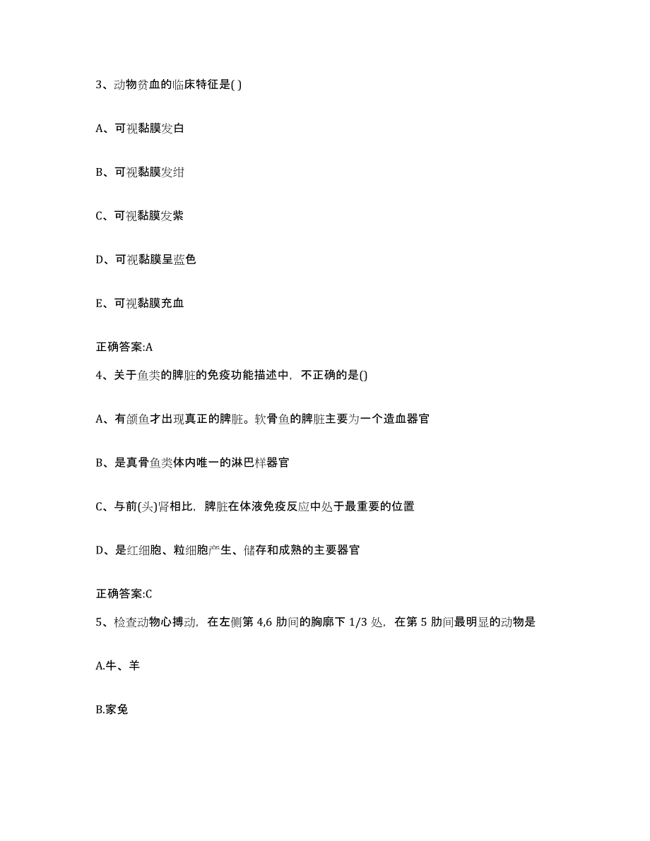 2023-2024年度江苏省淮安市金湖县执业兽医考试考前练习题及答案_第2页