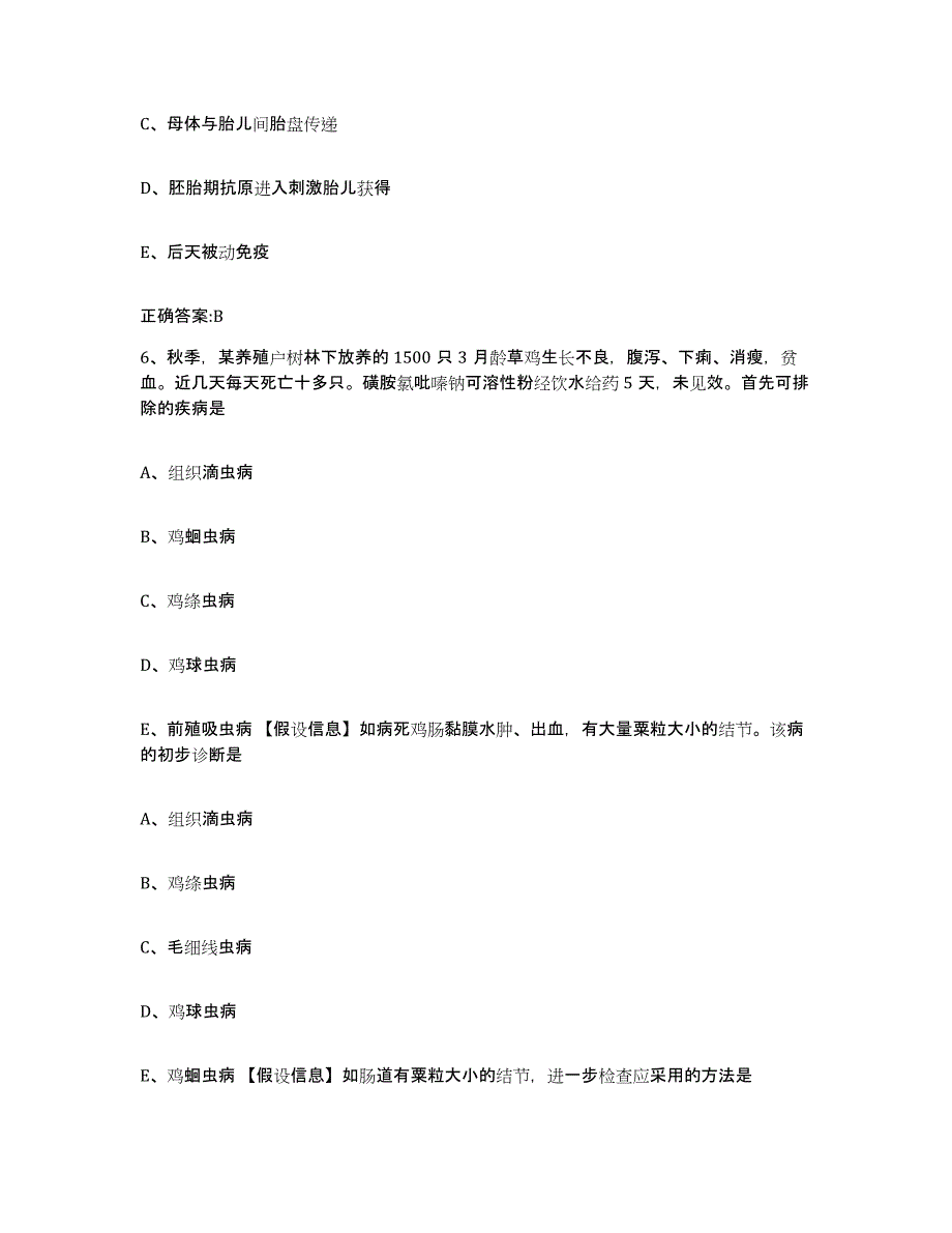 2023-2024年度山东省济南市长清区执业兽医考试典型题汇编及答案_第3页