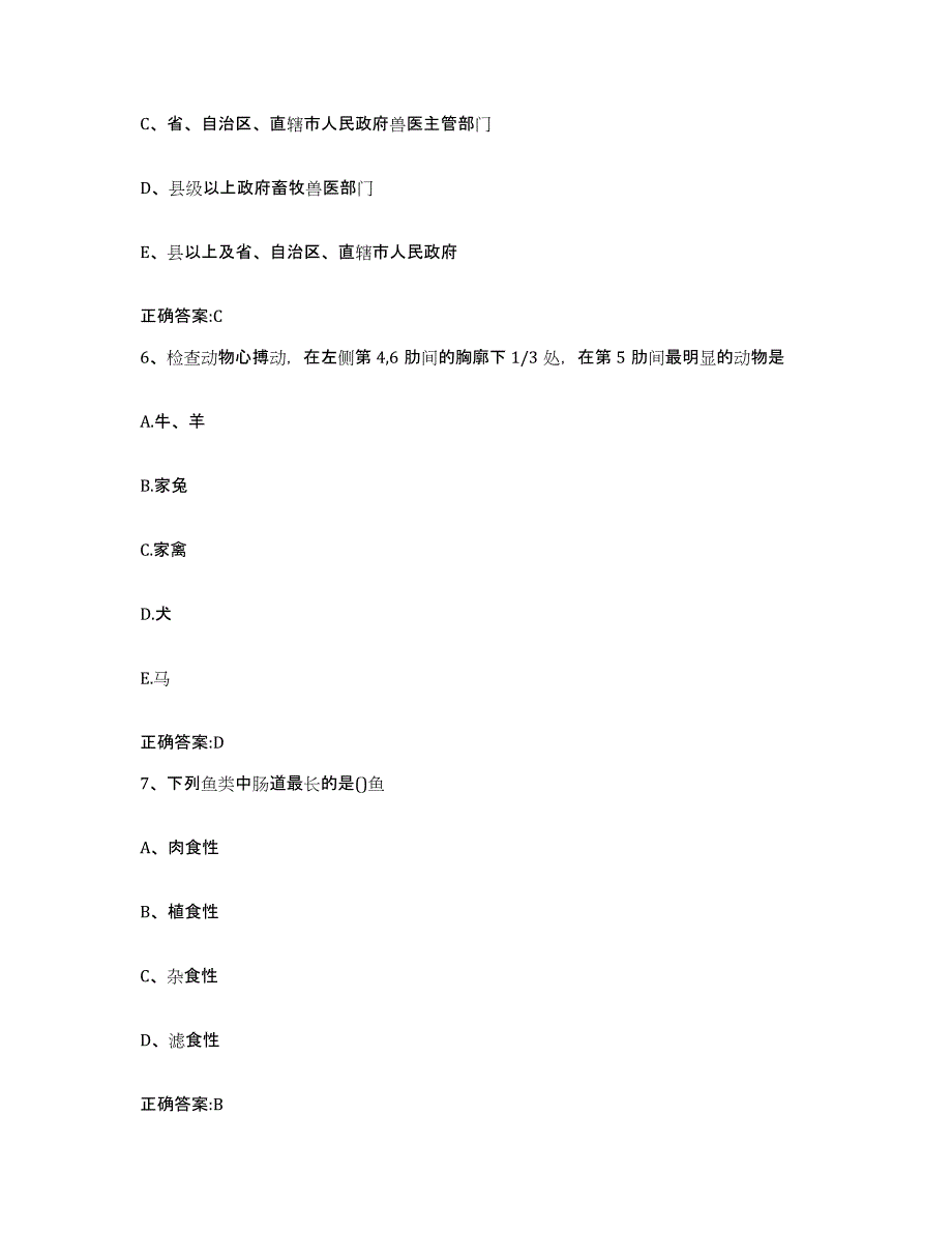2023-2024年度浙江省台州市天台县执业兽医考试考前冲刺试卷B卷含答案_第3页