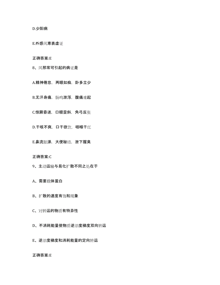 2023-2024年度甘肃省庆阳市庆城县执业兽医考试综合检测试卷B卷含答案_第4页