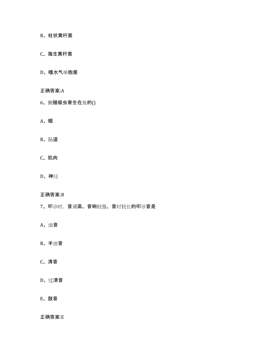 2023-2024年度湖南省郴州市嘉禾县执业兽医考试高分通关题型题库附解析答案_第3页