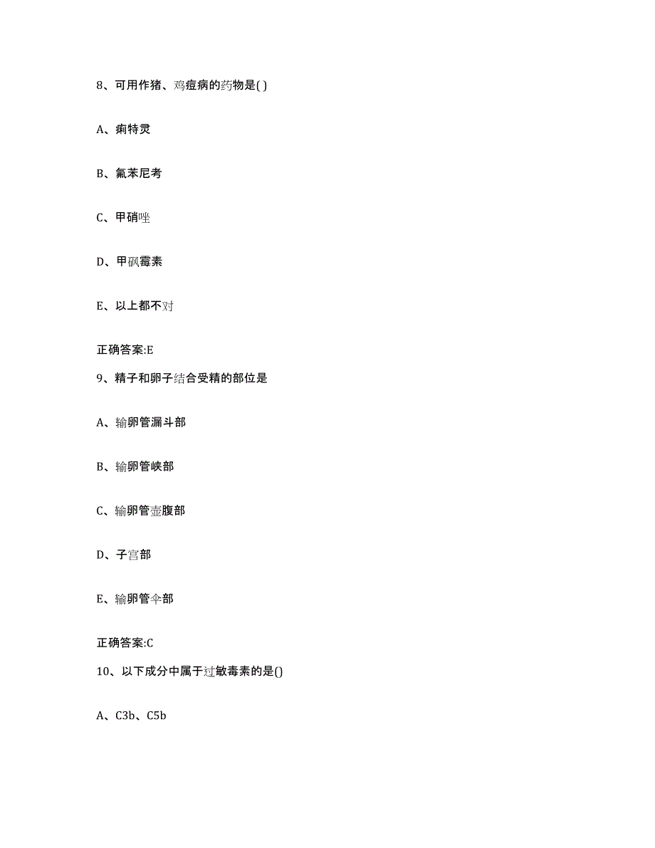 2023-2024年度湖南省郴州市嘉禾县执业兽医考试高分通关题型题库附解析答案_第4页