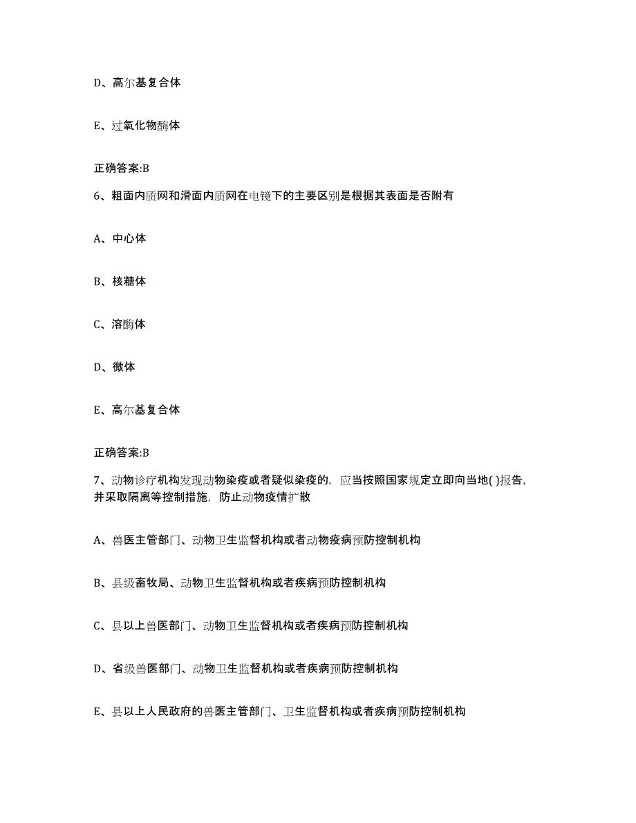 2023-2024年度山西省长治市城区执业兽医考试模拟预测参考题库及答案_第3页