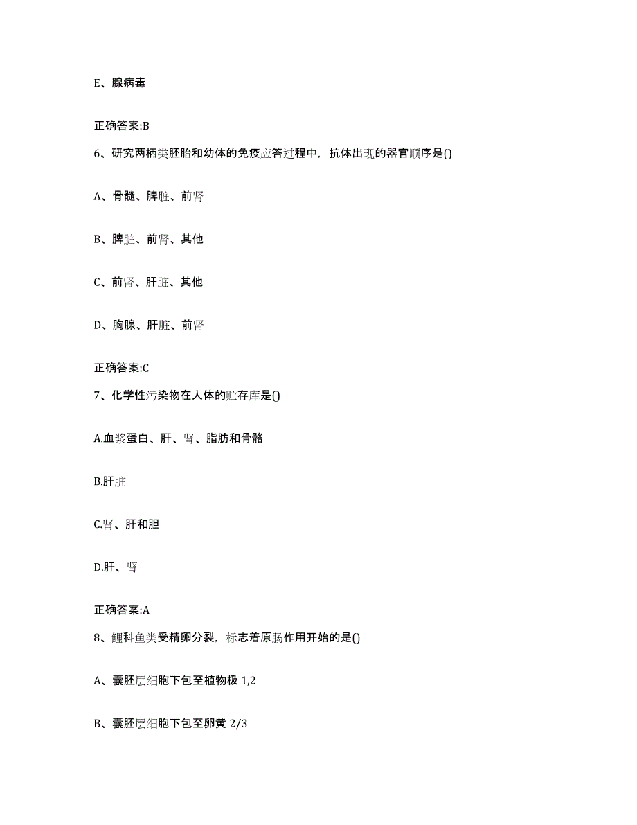 2023-2024年度湖南省郴州市桂阳县执业兽医考试能力检测试卷A卷附答案_第3页