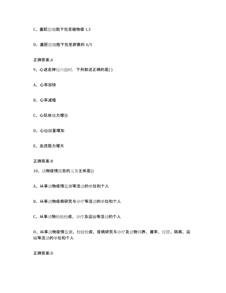 2023-2024年度湖南省郴州市桂阳县执业兽医考试能力检测试卷A卷附答案_第4页