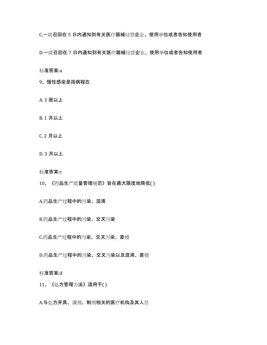 2024年度广西壮族自治区百色市德保县执业药师继续教育考试通关题库(附答案)_第4页