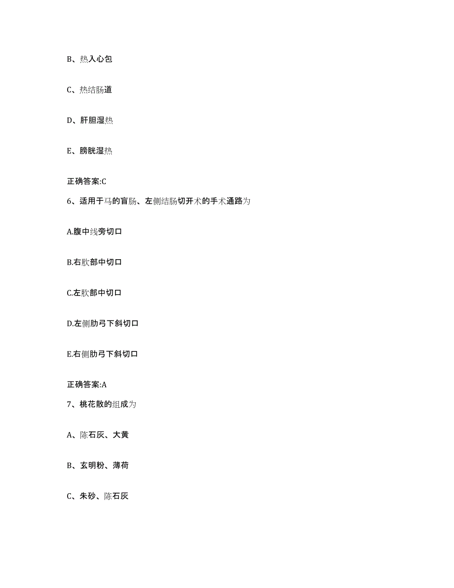 2023-2024年度广东省清远市连州市执业兽医考试模拟试题（含答案）_第3页