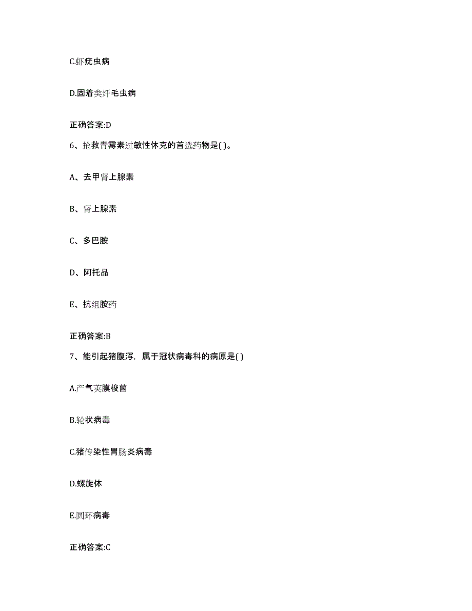 2023-2024年度湖南省岳阳市云溪区执业兽医考试考前冲刺模拟试卷B卷含答案_第3页