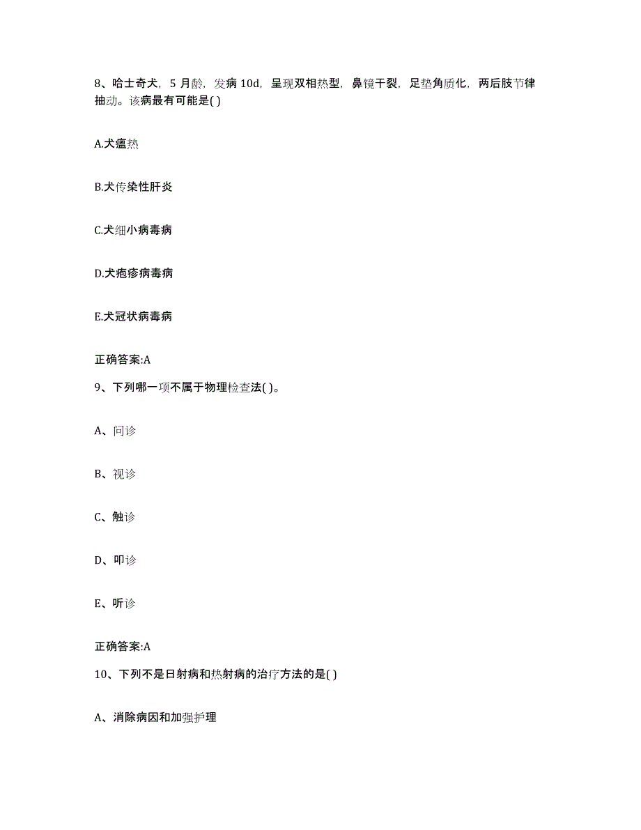 2023-2024年度江苏省苏州市吴中区执业兽医考试题库检测试卷A卷附答案_第4页