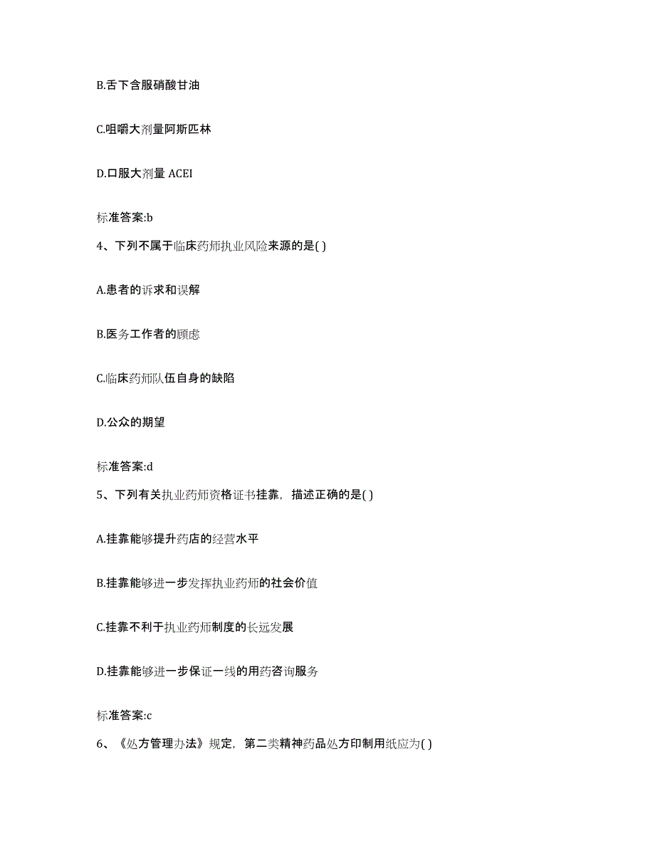 2024年度广西壮族自治区桂林市阳朔县执业药师继续教育考试通关题库(附答案)_第2页