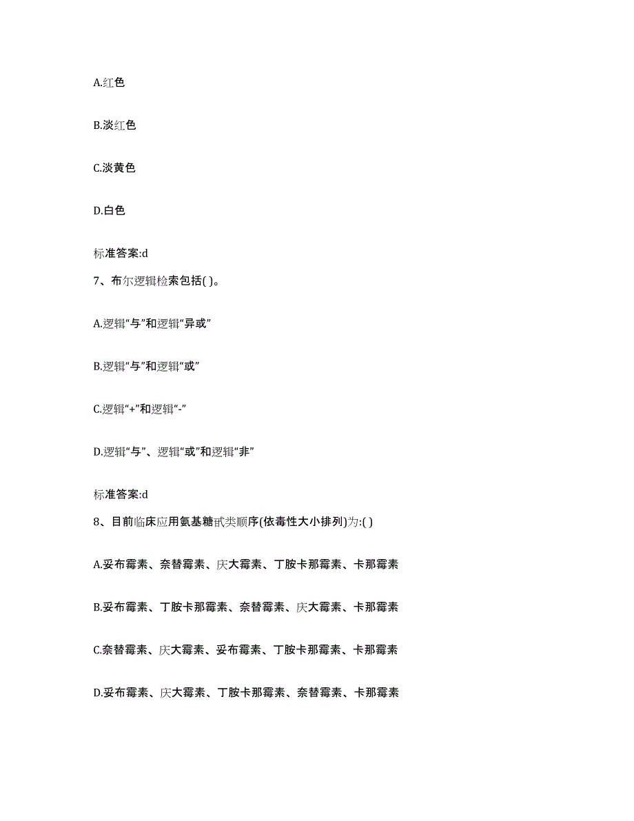 2024年度广西壮族自治区桂林市阳朔县执业药师继续教育考试通关题库(附答案)_第3页